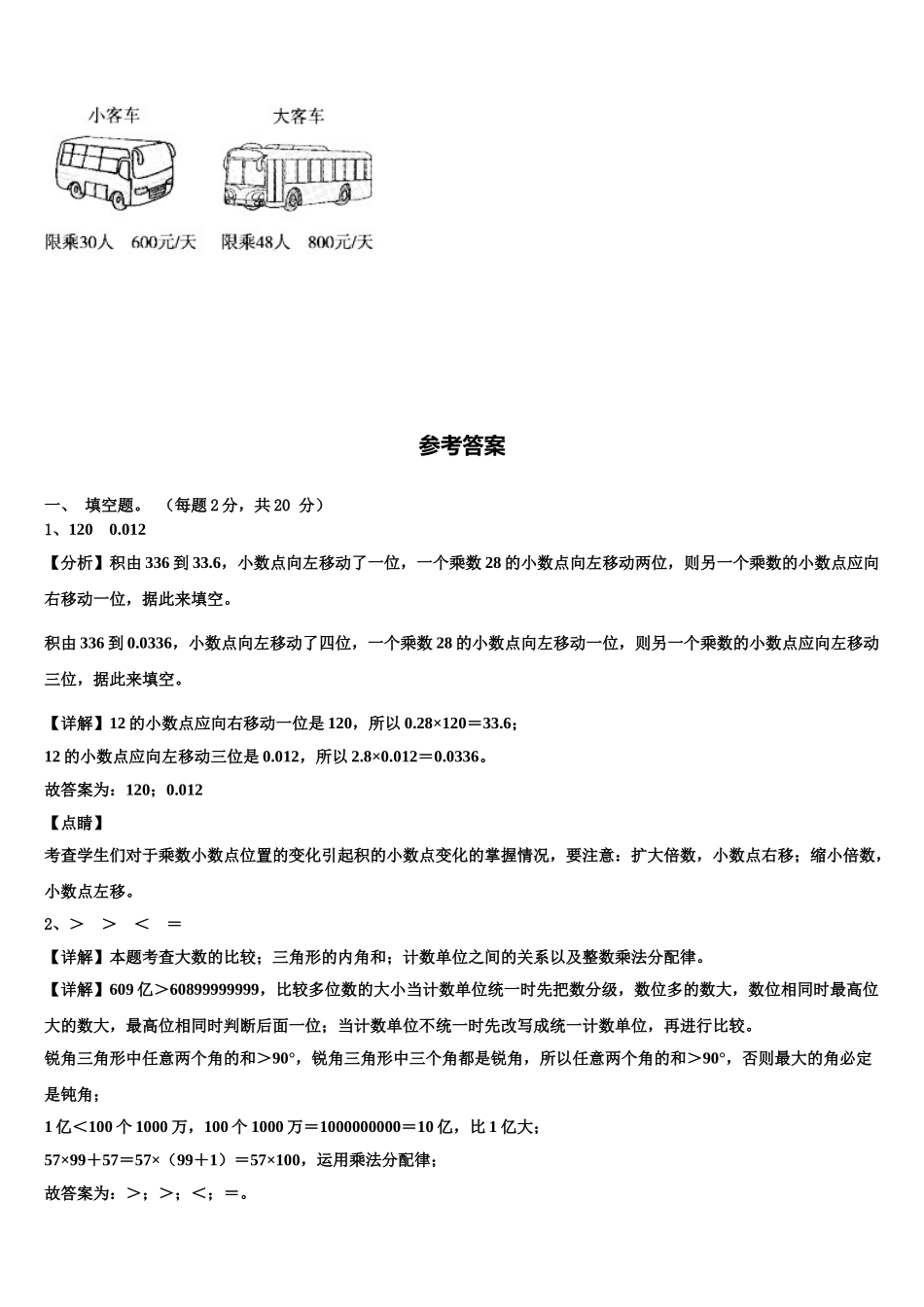 黑龙江省虎林市小学2024-2025学年四下数学期末学业水平测试试题含解析_第3页