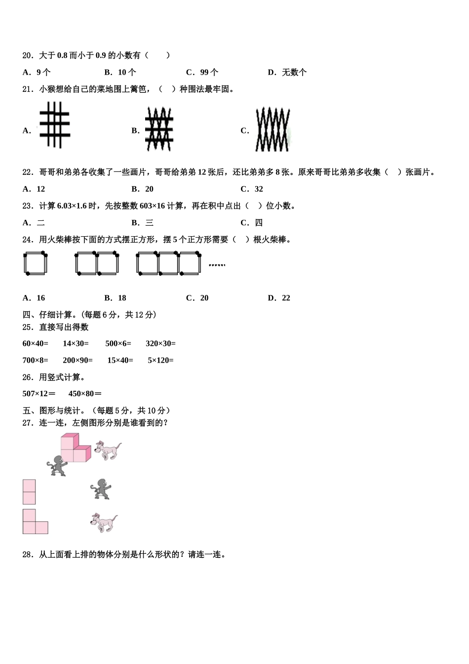 黑龙江省齐齐哈尔市富裕县2025年数学四年级第二学期期末教学质量检测模拟试题含解析_第2页
