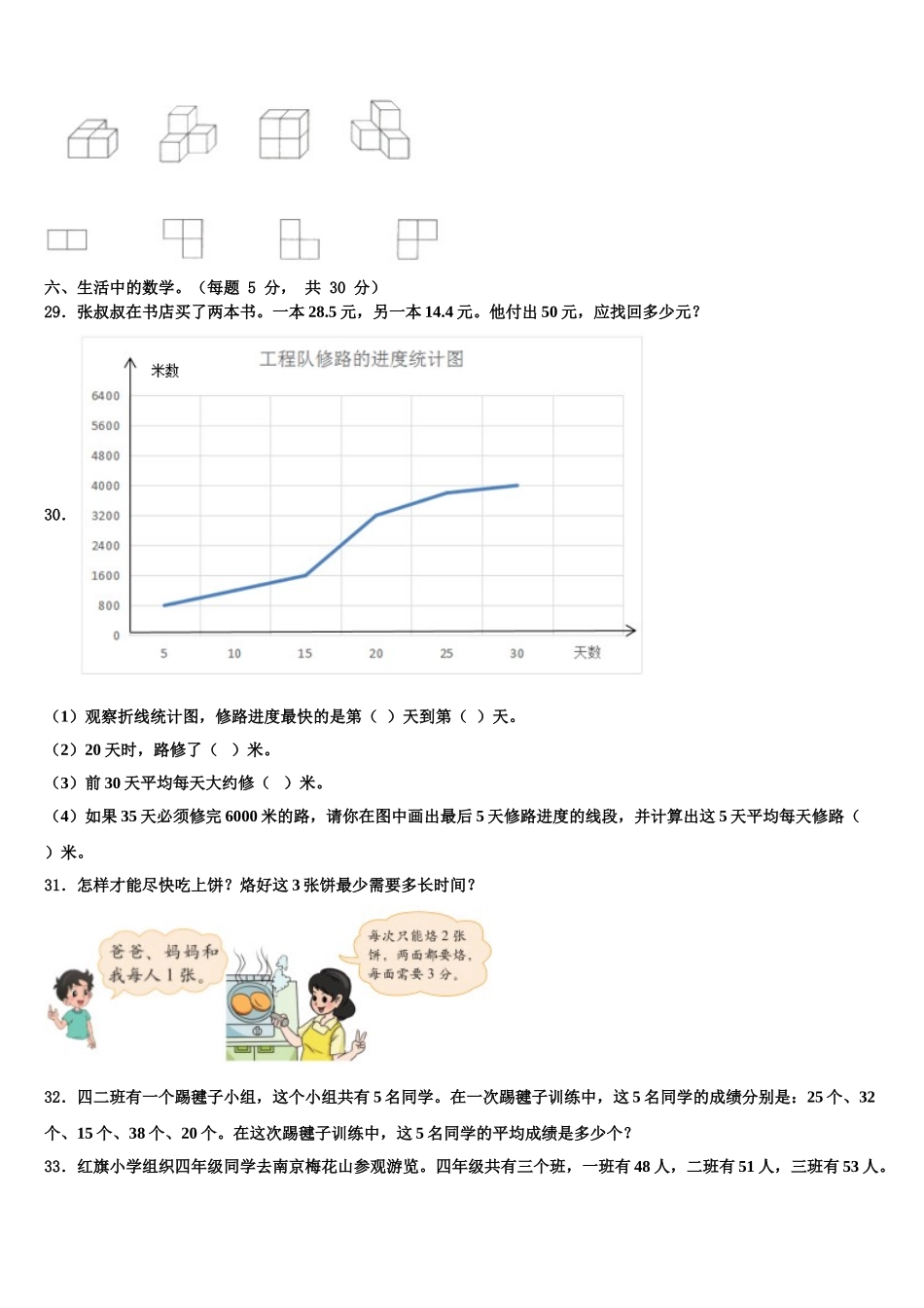 黑龙江省齐齐哈尔市富裕县2025年数学四年级第二学期期末教学质量检测模拟试题含解析_第3页