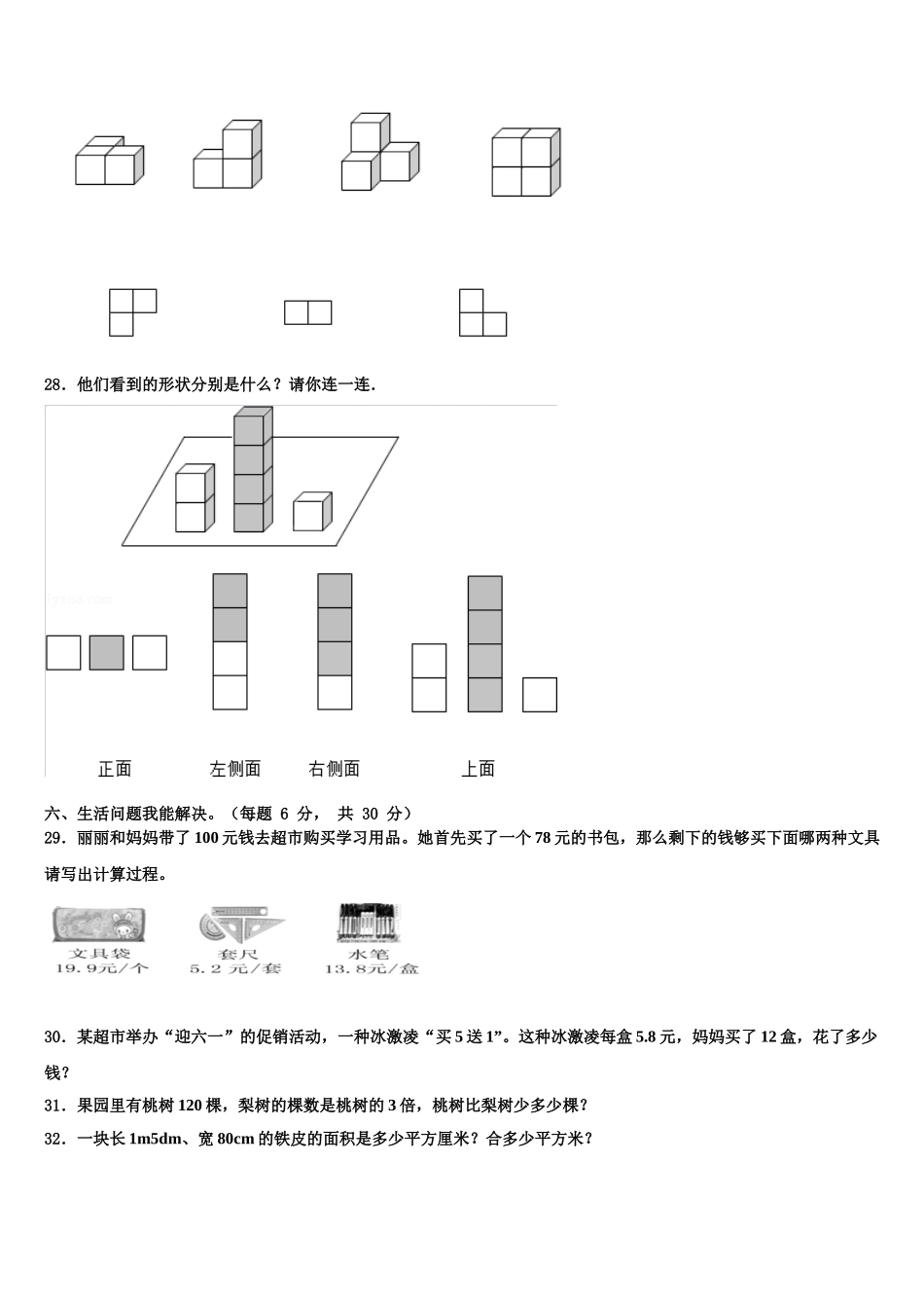 2025届黑龙江省鸡西市鸡冠区四年级数学第二学期期末教学质量检测模拟试题含解析_第3页