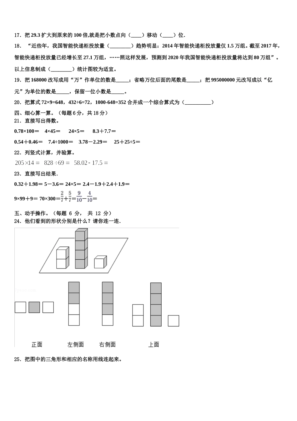 黑龙江省佳木斯市永红区2025届四年级数学第二学期期末考试试题含解析_第2页