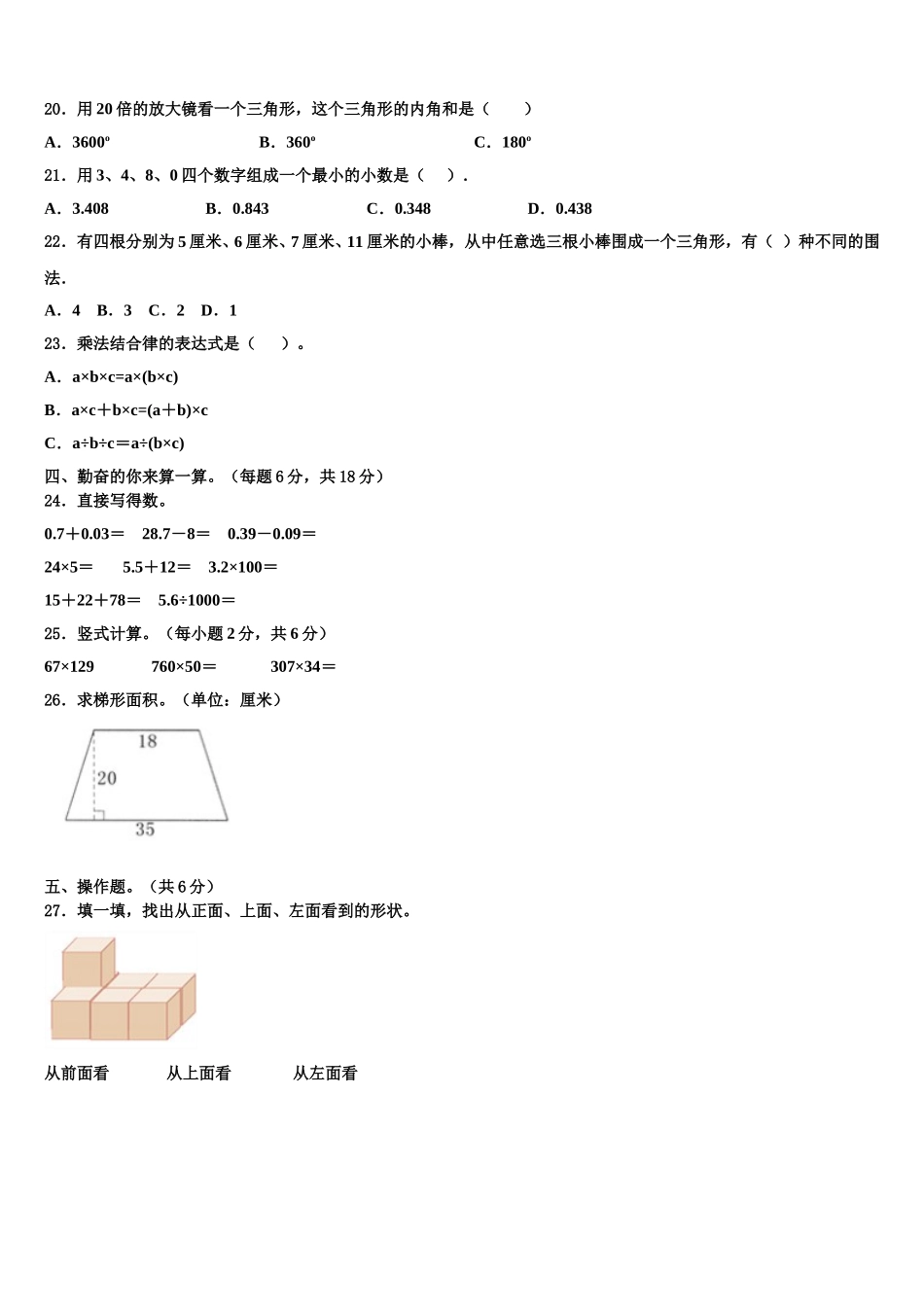 黑龙江省牡丹江市穆棱市2024-2025学年四年级数学第二学期期末质量检测试题含解析_第2页