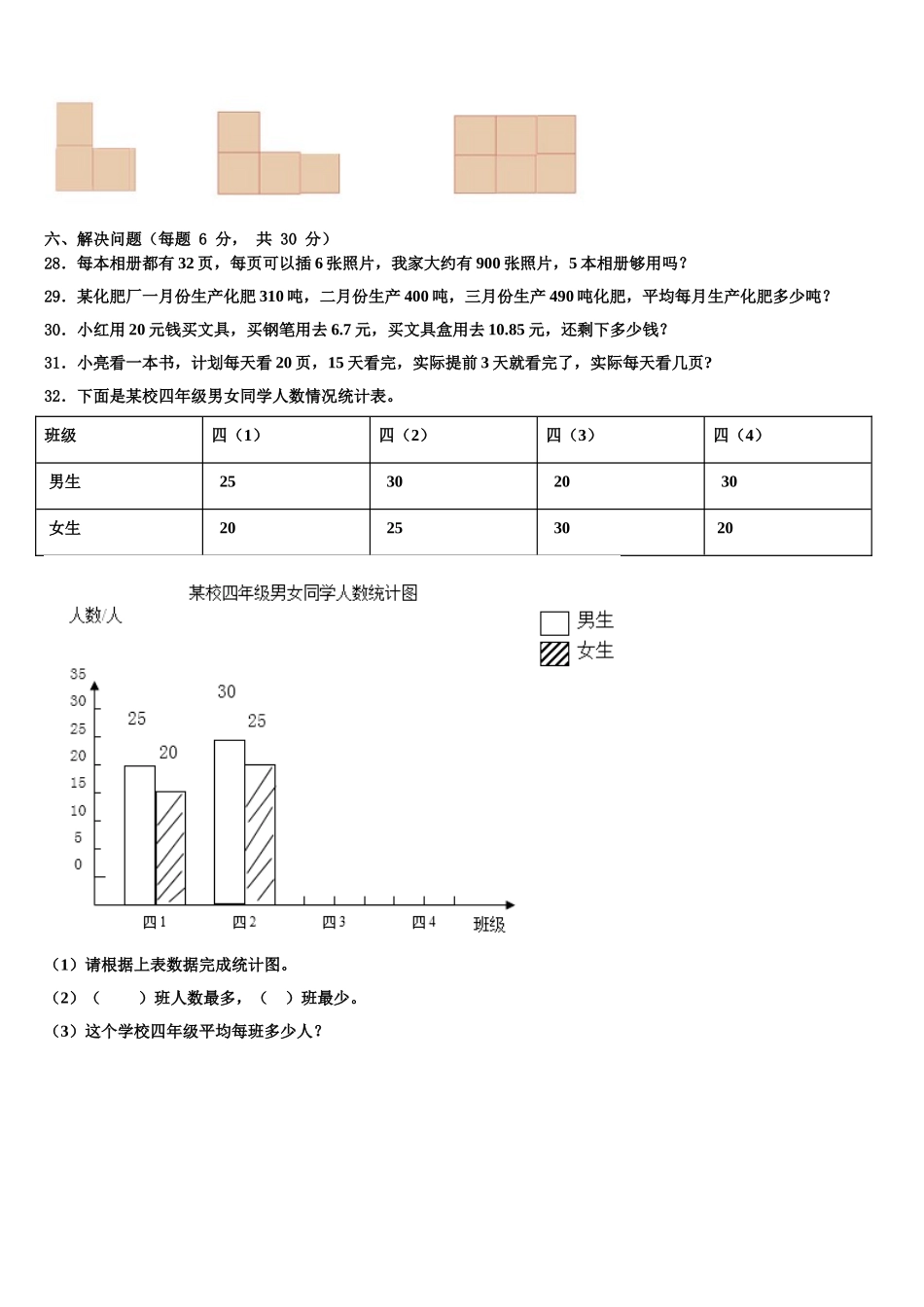 黑龙江省牡丹江市穆棱市2024-2025学年四年级数学第二学期期末质量检测试题含解析_第3页