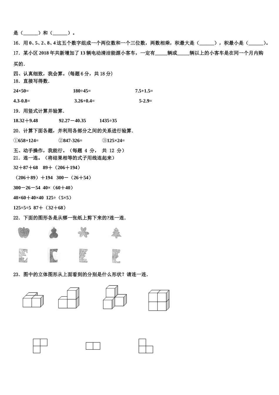 黑龙江省绥化市北林区2024-2025学年数学四下期末统考试题含解析_第2页