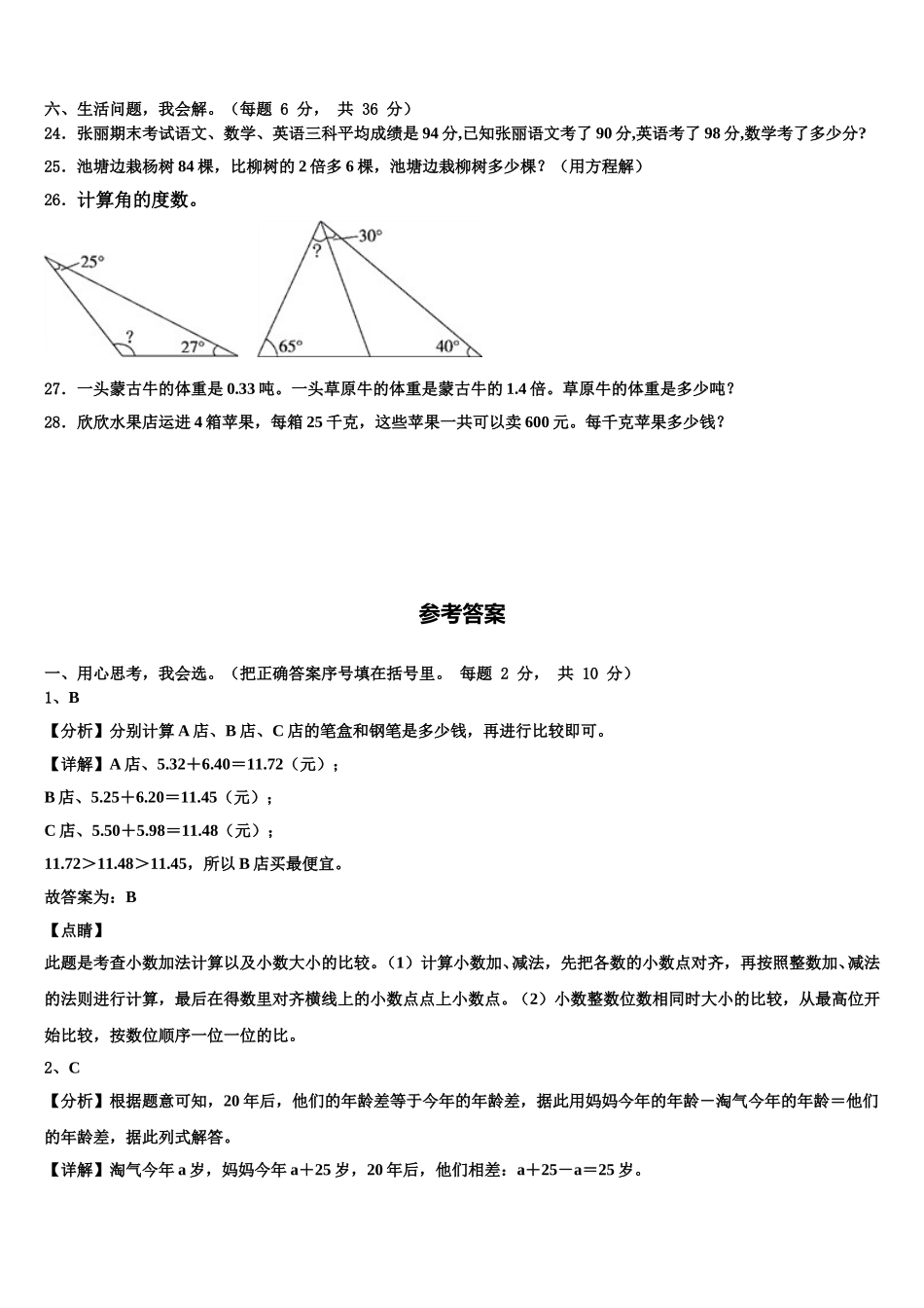 黑龙江省绥化市北林区2024-2025学年数学四下期末统考试题含解析_第3页