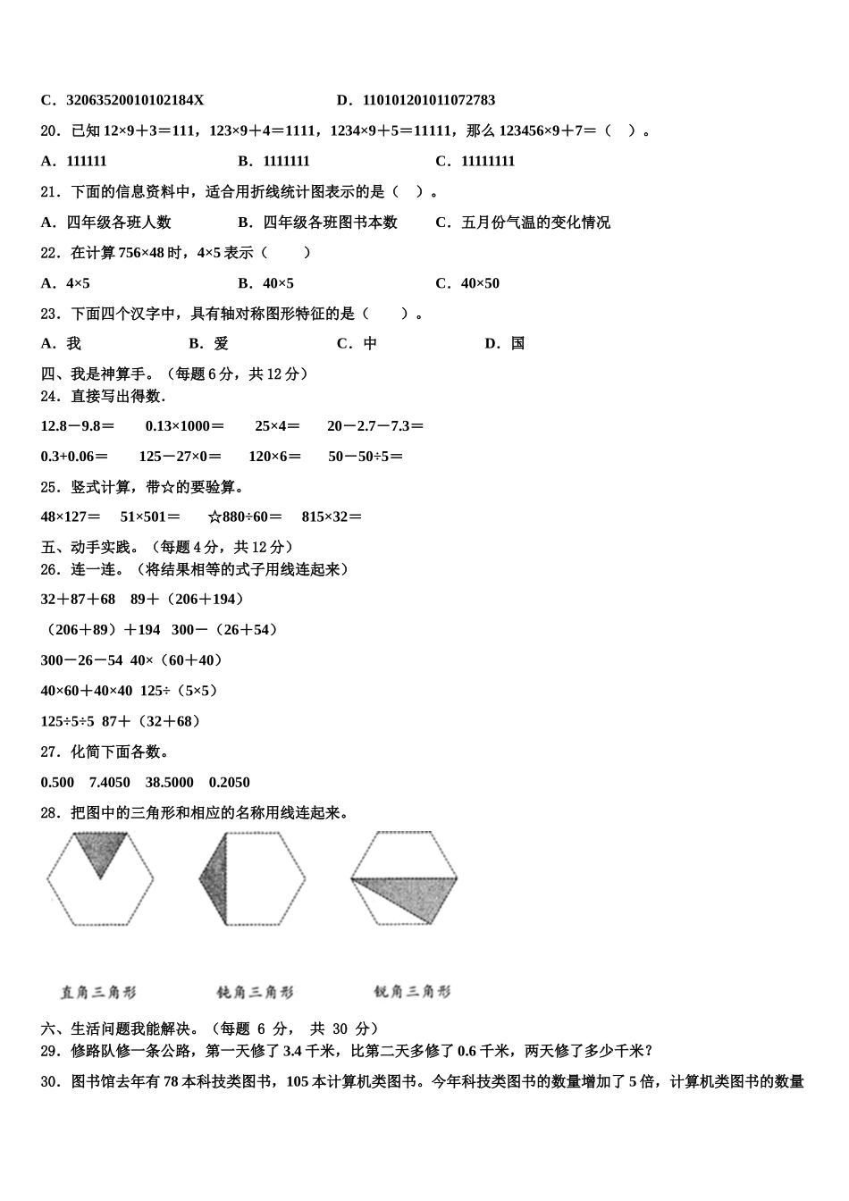 黑龙江省哈尔滨市尚志市2024-2025学年数学四下期末检测模拟试题含解析_第2页