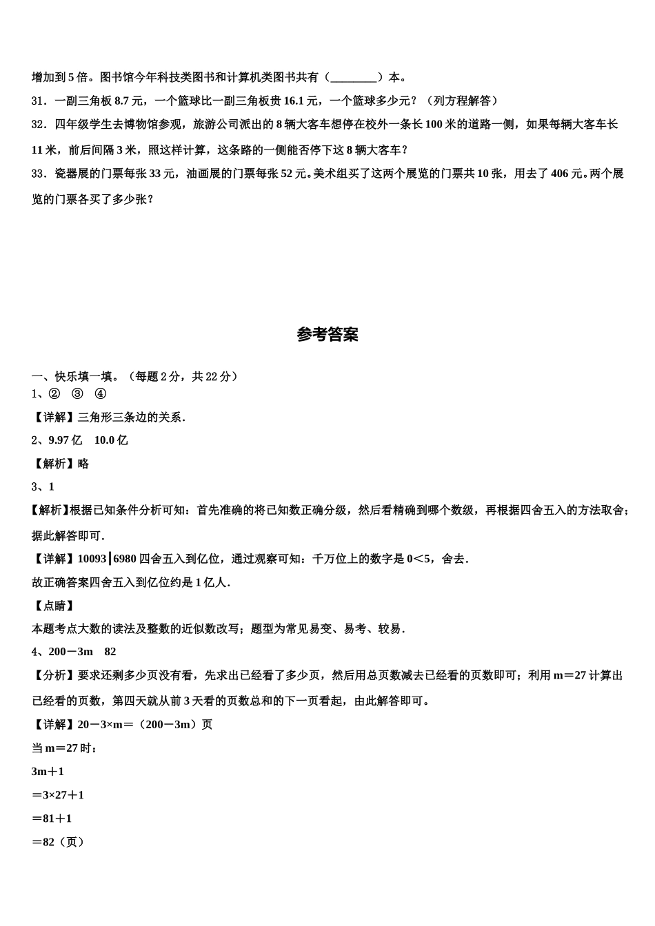 黑龙江省哈尔滨市尚志市2024-2025学年数学四下期末检测模拟试题含解析_第3页