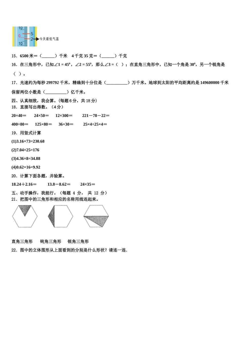 2025届哈尔滨市阿城市数学四年级第二学期期末达标检测试题含解析_第2页