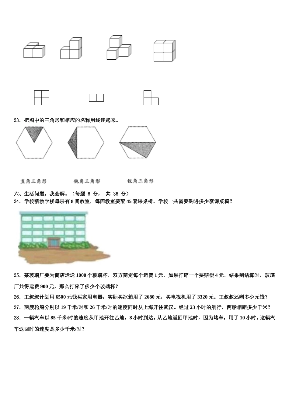 2025届哈尔滨市阿城市数学四年级第二学期期末达标检测试题含解析_第3页