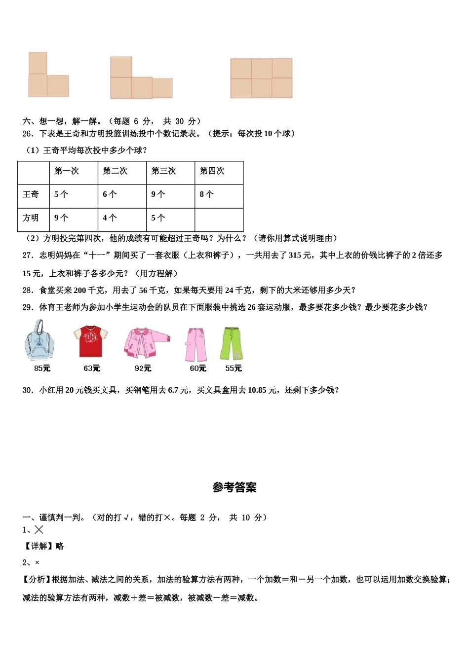 2024-2025学年黑龙江省双鸭山市岭东区数学四下期末综合测试模拟试题含解析_第3页