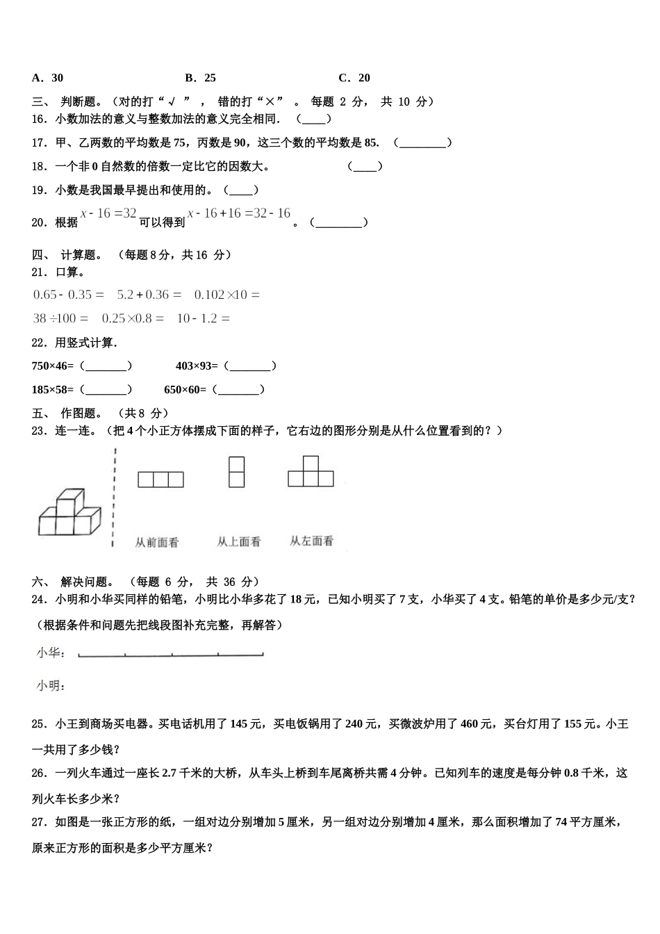 黑龙江省大庆市让胡路区2024-2025学年四下数学期末经典试题含解析_第2页