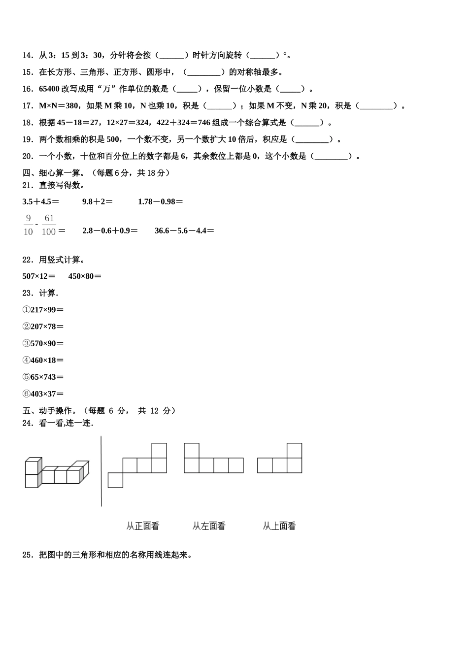 2025届黑龙江省大庆市肇州县托古乡中心校数学四下期末学业水平测试试题含解析_第2页