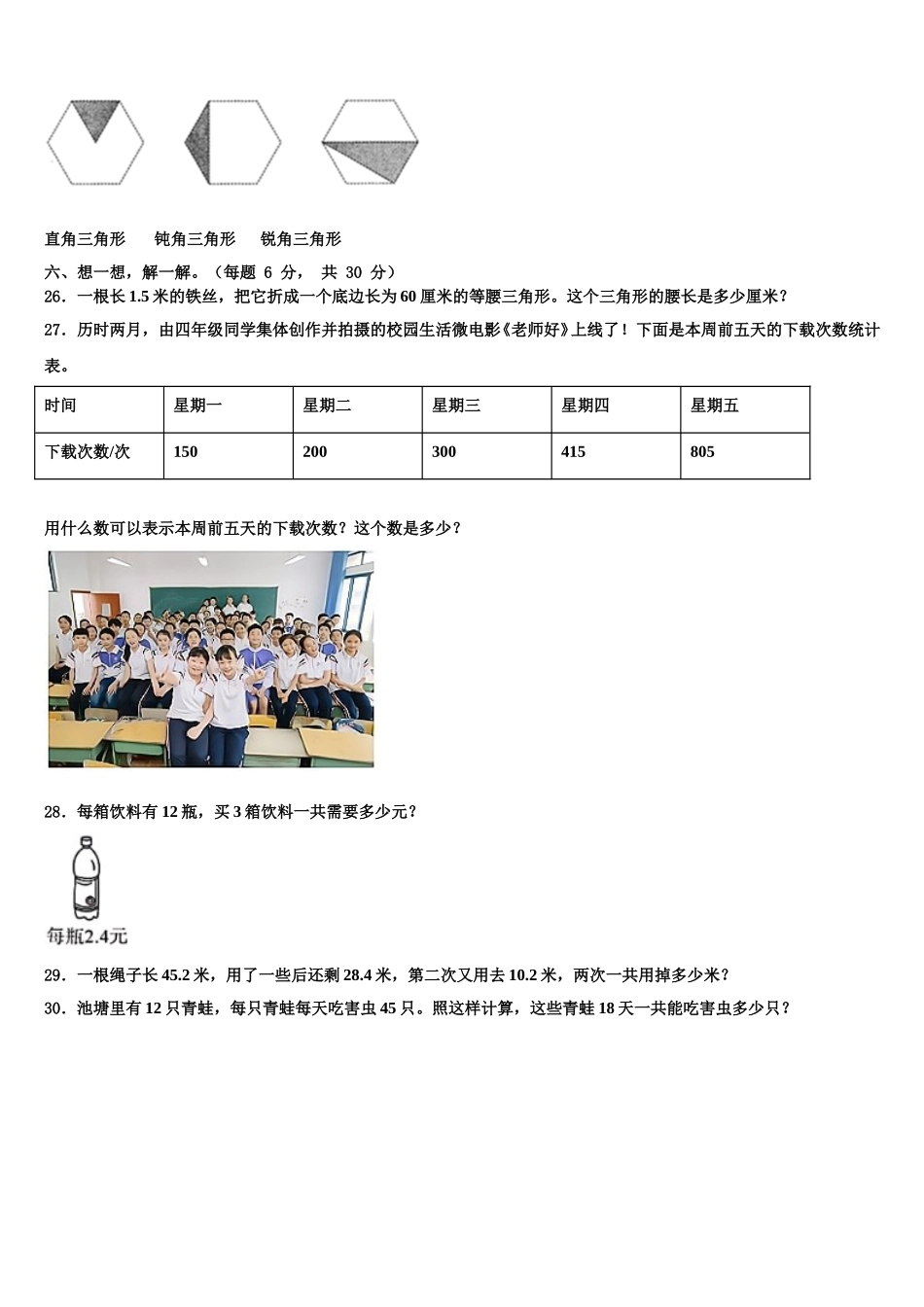 2025届黑龙江省大庆市肇州县托古乡中心校数学四下期末学业水平测试试题含解析_第3页