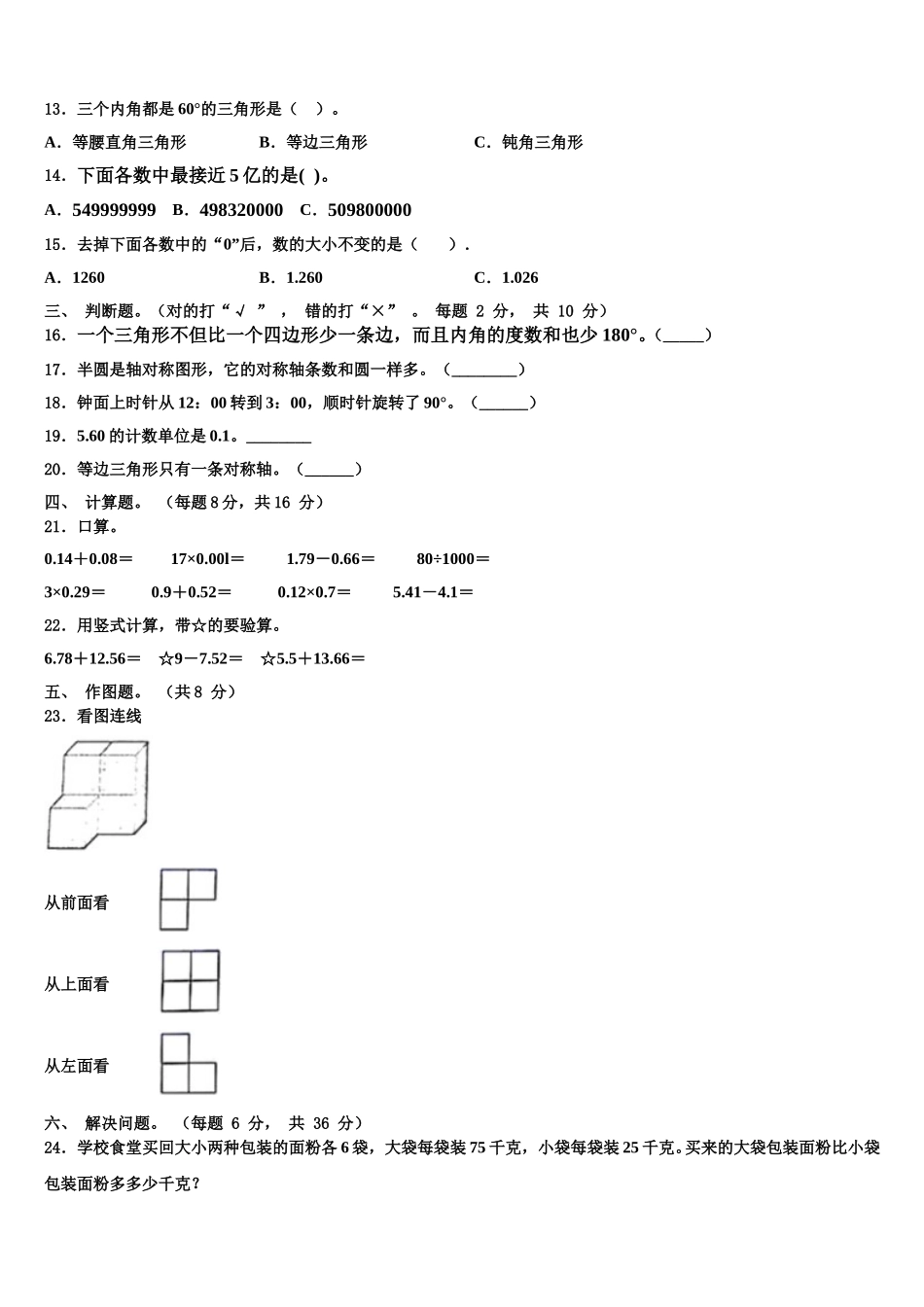 2024-2025学年黑龙江省双鸭山市尖山区四年级数学第二学期期末综合测试模拟试题含解析_第2页