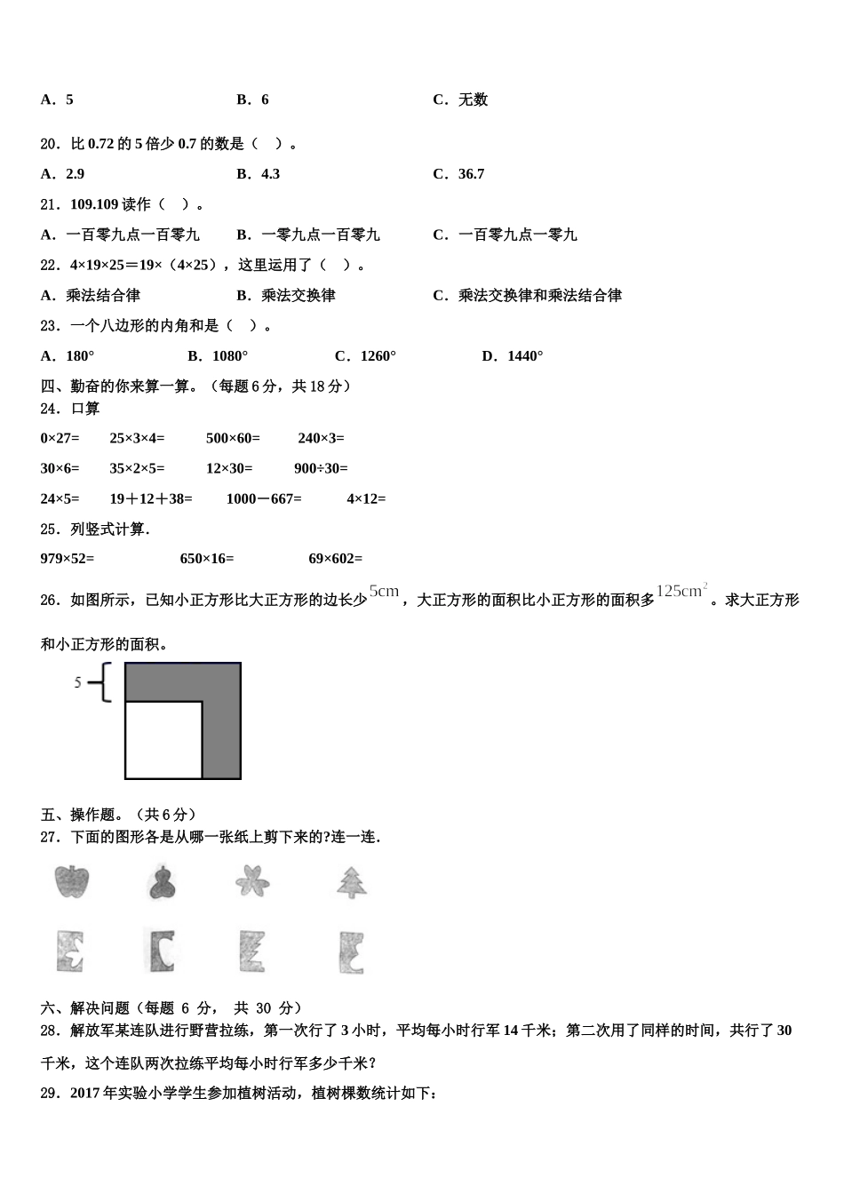 牡丹江市海林市2025年四下数学期末学业水平测试试题含解析_第2页