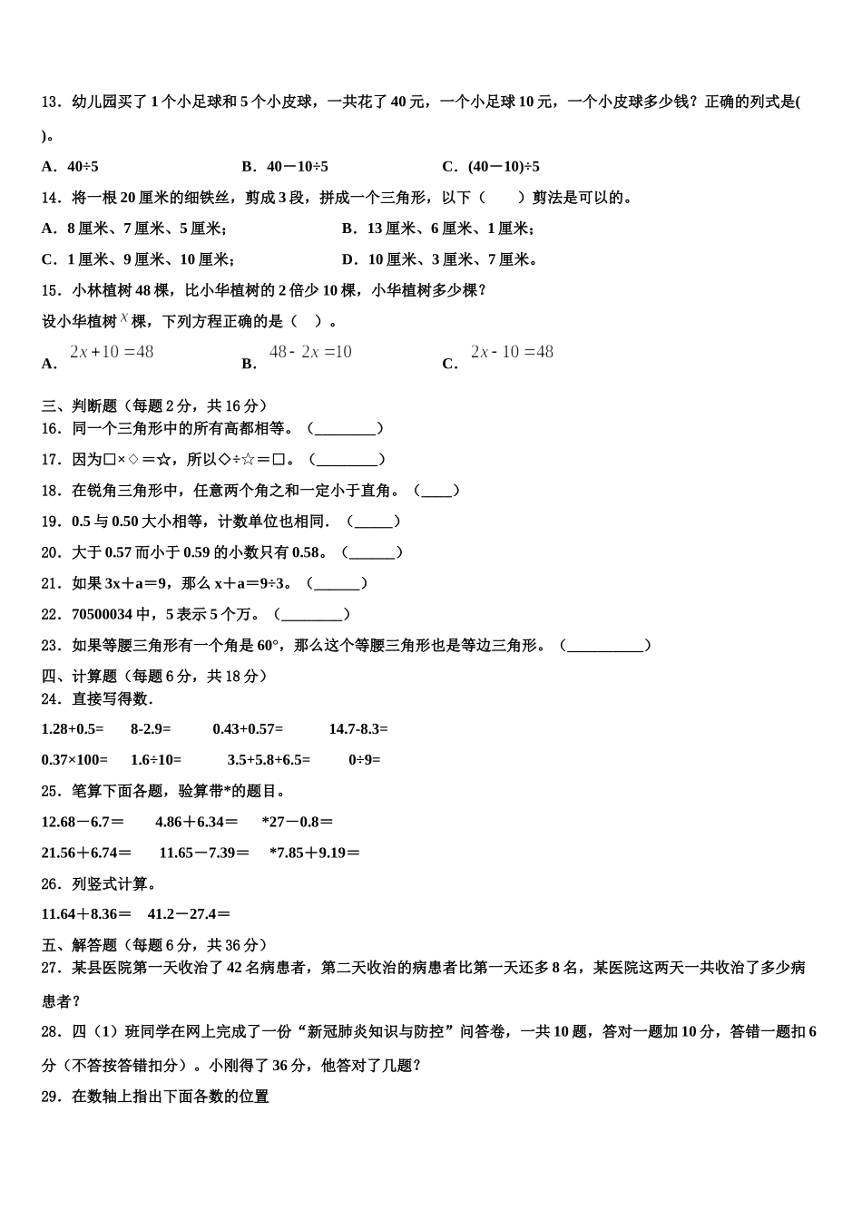 伊春市西林区2025年数学四下期末教学质量检测试题含解析_第2页