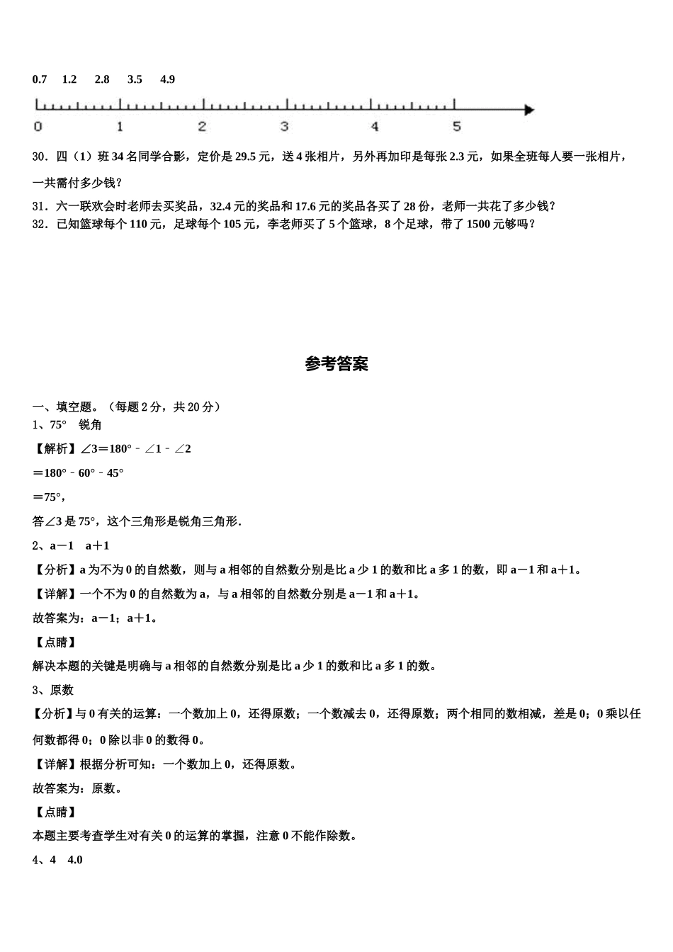 伊春市西林区2025年数学四下期末教学质量检测试题含解析_第3页