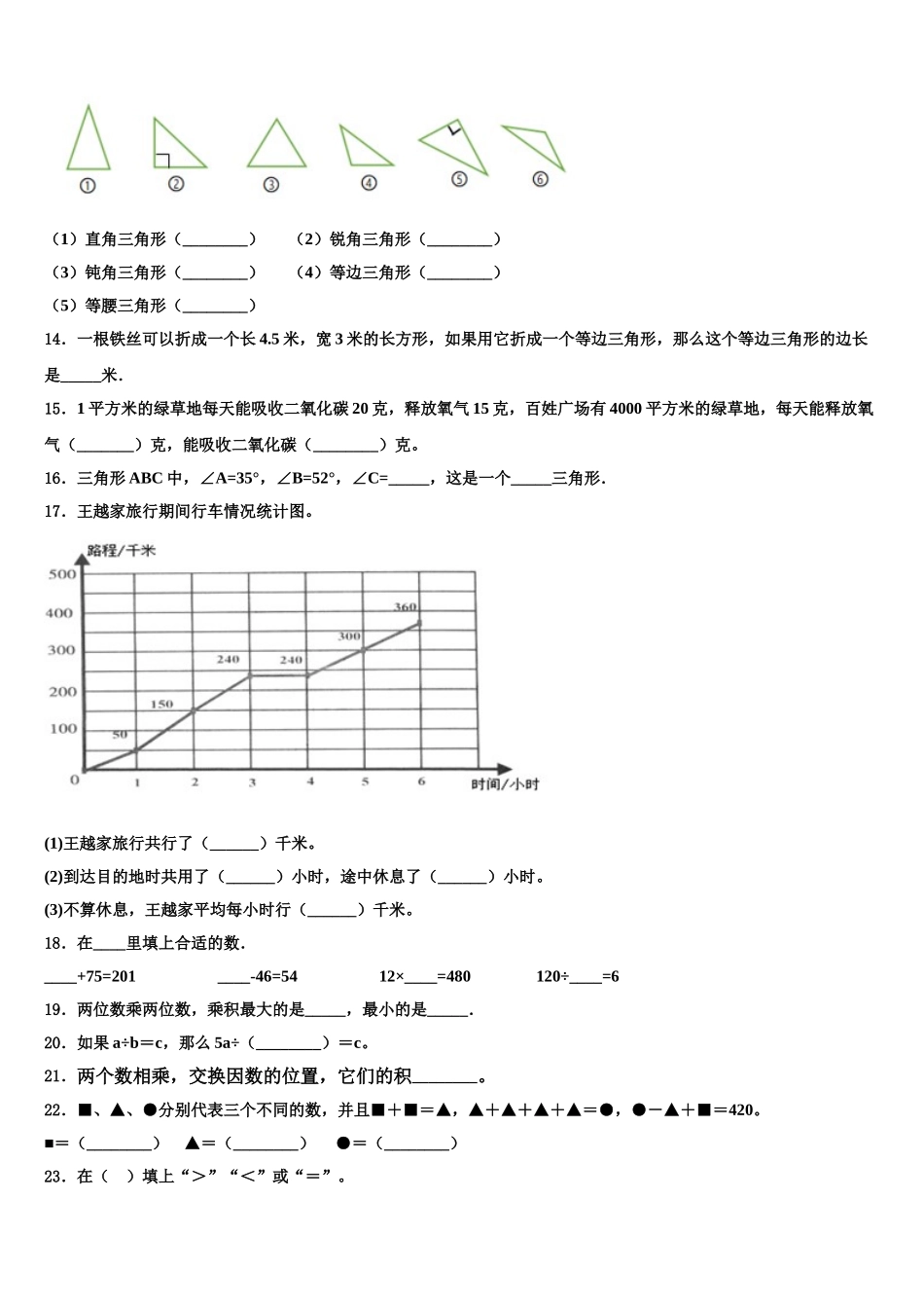 佳木斯市郊区2024-2025学年四年级数学第二学期期末复习检测试题含解析_第2页