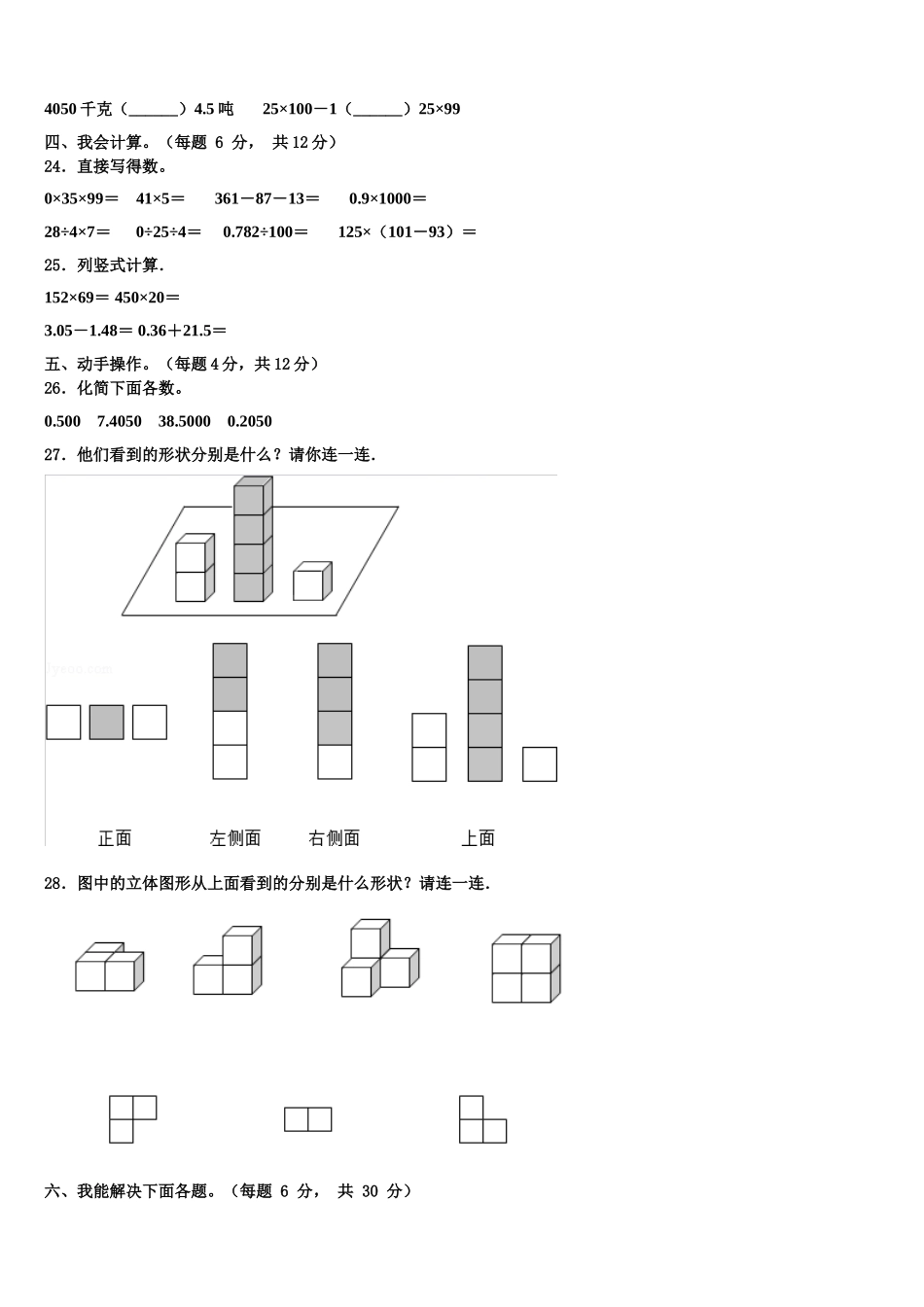 佳木斯市郊区2024-2025学年四年级数学第二学期期末复习检测试题含解析_第3页
