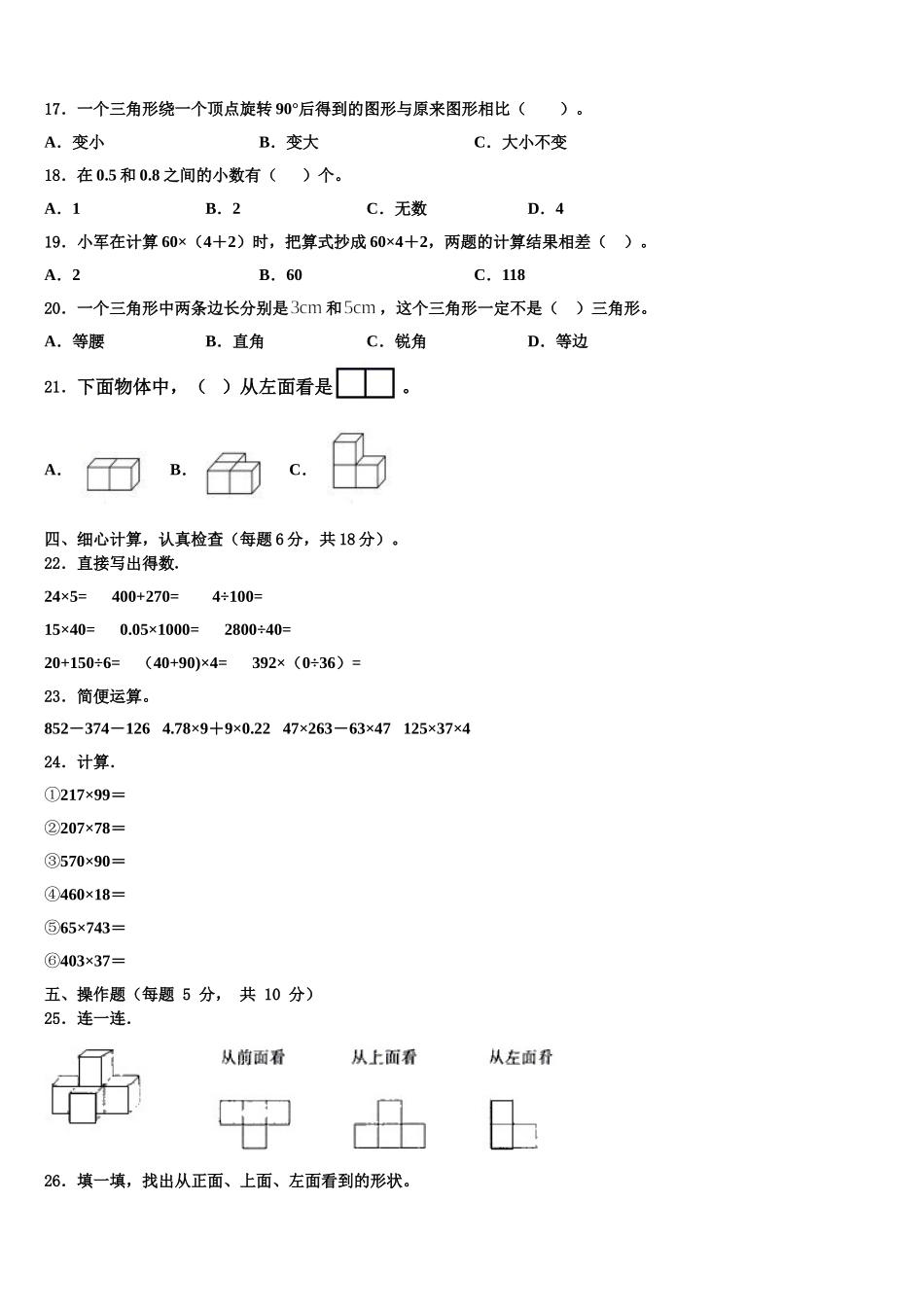 佳木斯市富锦市2024-2025学年数学四年级第二学期期末经典模拟试题含解析_第2页