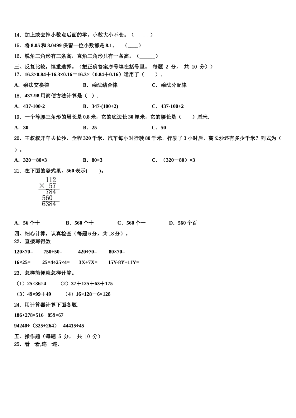 鹤岗市南山区2024-2025学年数学四年级第二学期期末质量跟踪监视模拟试题含解析_第2页