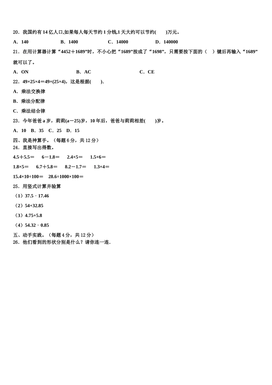 让胡路区2025届数学四下期末质量检测模拟试题含解析_第2页