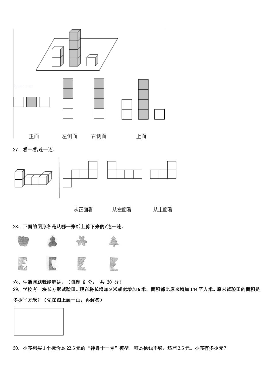 让胡路区2025届数学四下期末质量检测模拟试题含解析_第3页