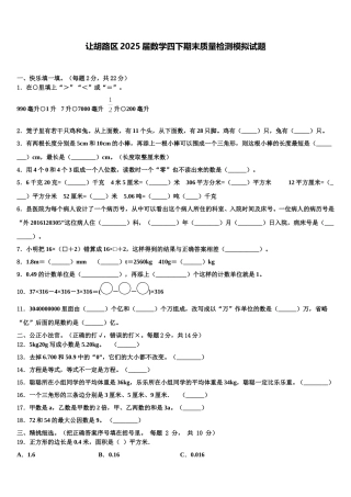 让胡路区2025届数学四下期末质量检测模拟试题含解析