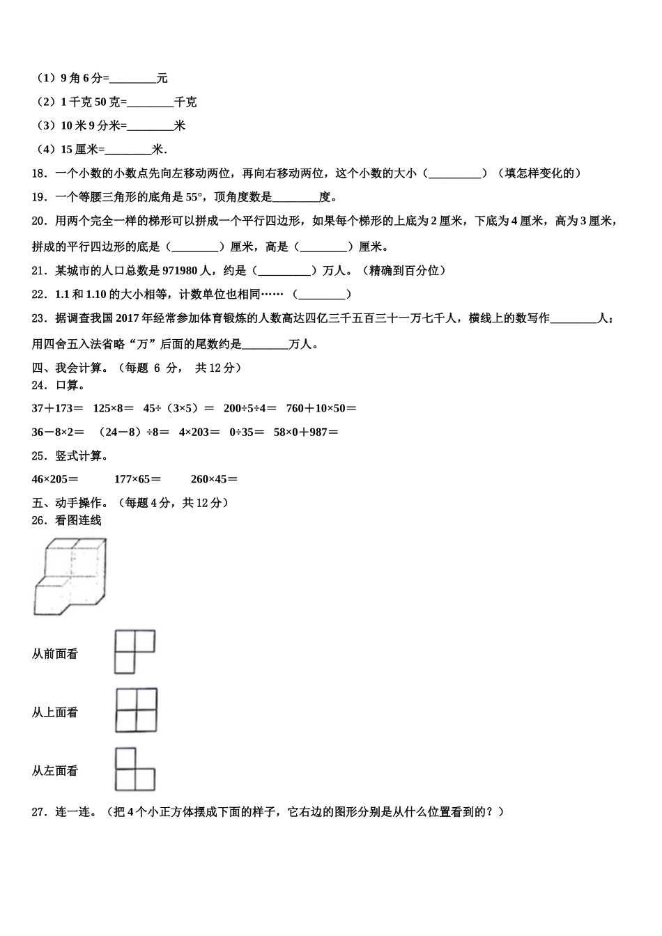 黑龙江省伊春市红星区2025年数学四年级第二学期期末质量跟踪监视模拟试题含解析_第2页