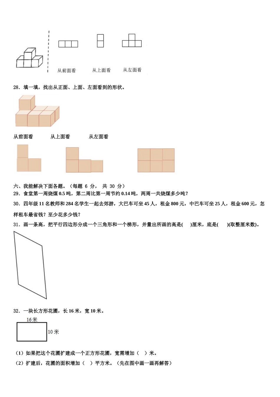 黑龙江省伊春市红星区2025年数学四年级第二学期期末质量跟踪监视模拟试题含解析_第3页