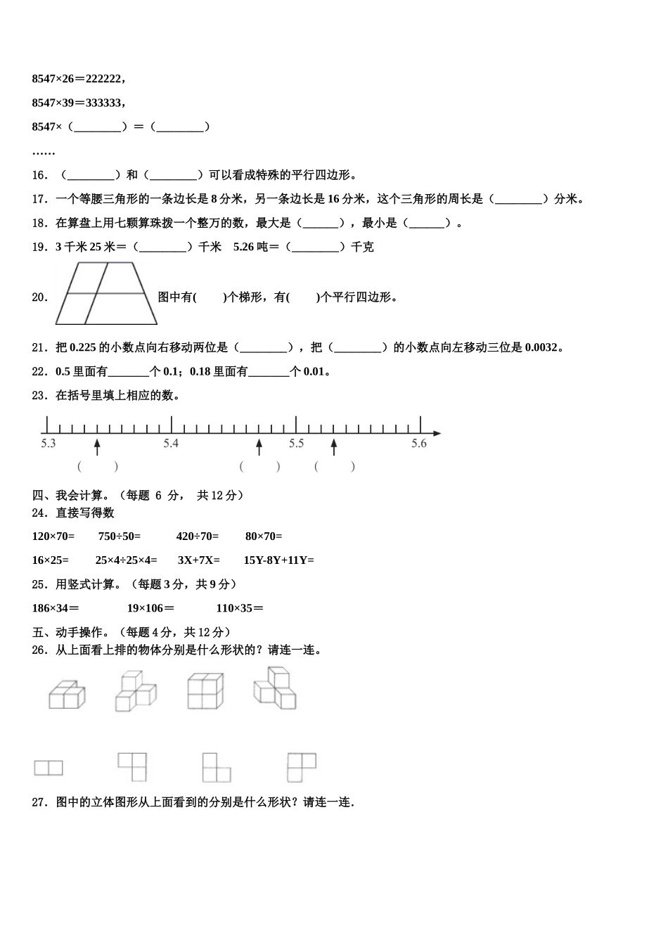 2024-2025学年黑龙江省黑河市嫩江市墨尔根小学数学四年级第二学期期末复习检测模拟试题含解析_第2页
