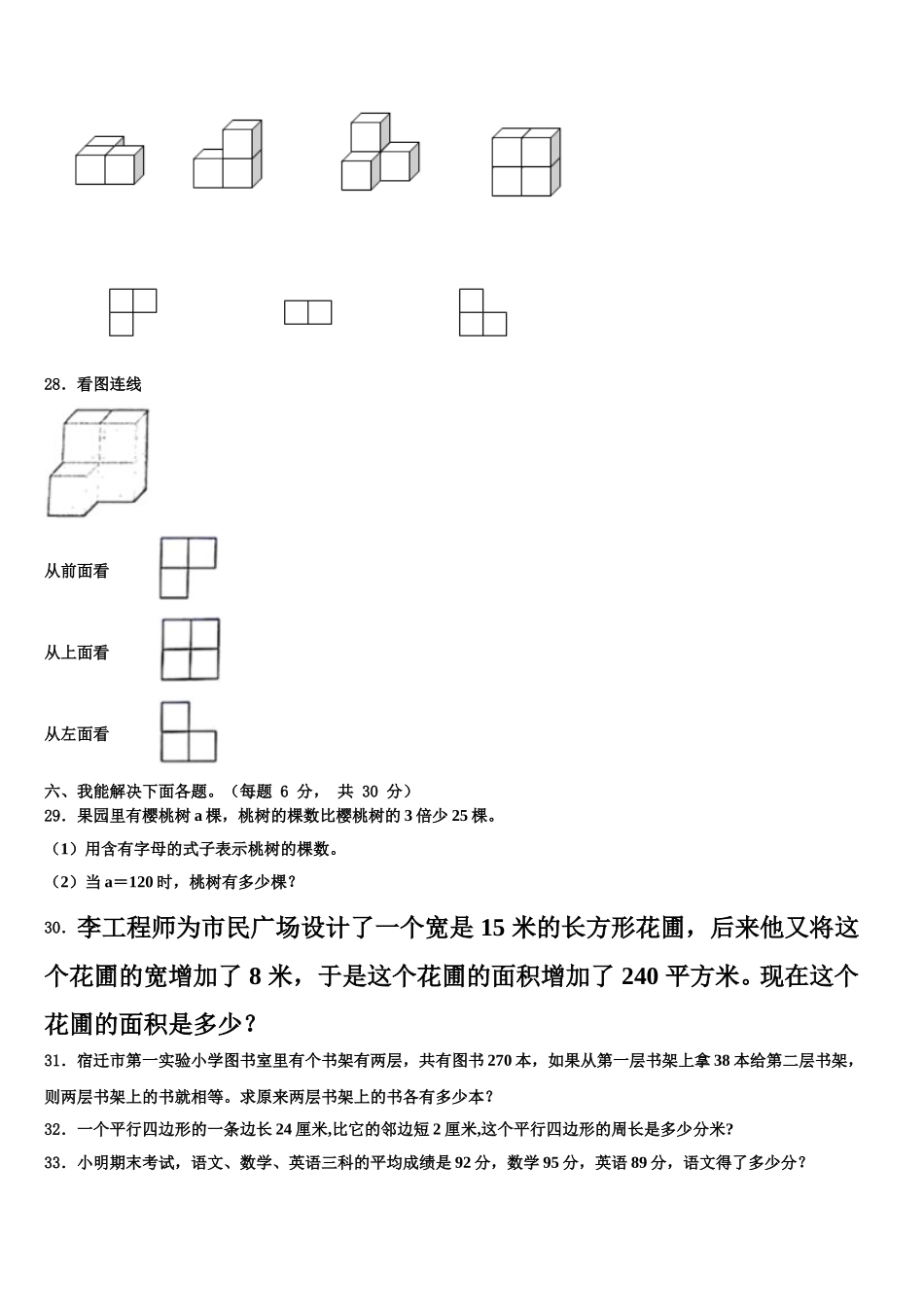 2024-2025学年黑龙江省黑河市嫩江市墨尔根小学数学四年级第二学期期末复习检测模拟试题含解析_第3页
