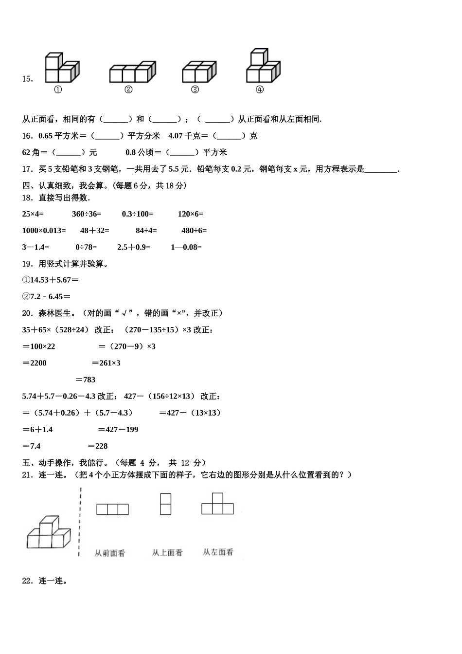 2024-2025学年让胡路区数学四年级第二学期期末考试试题含解析_第2页