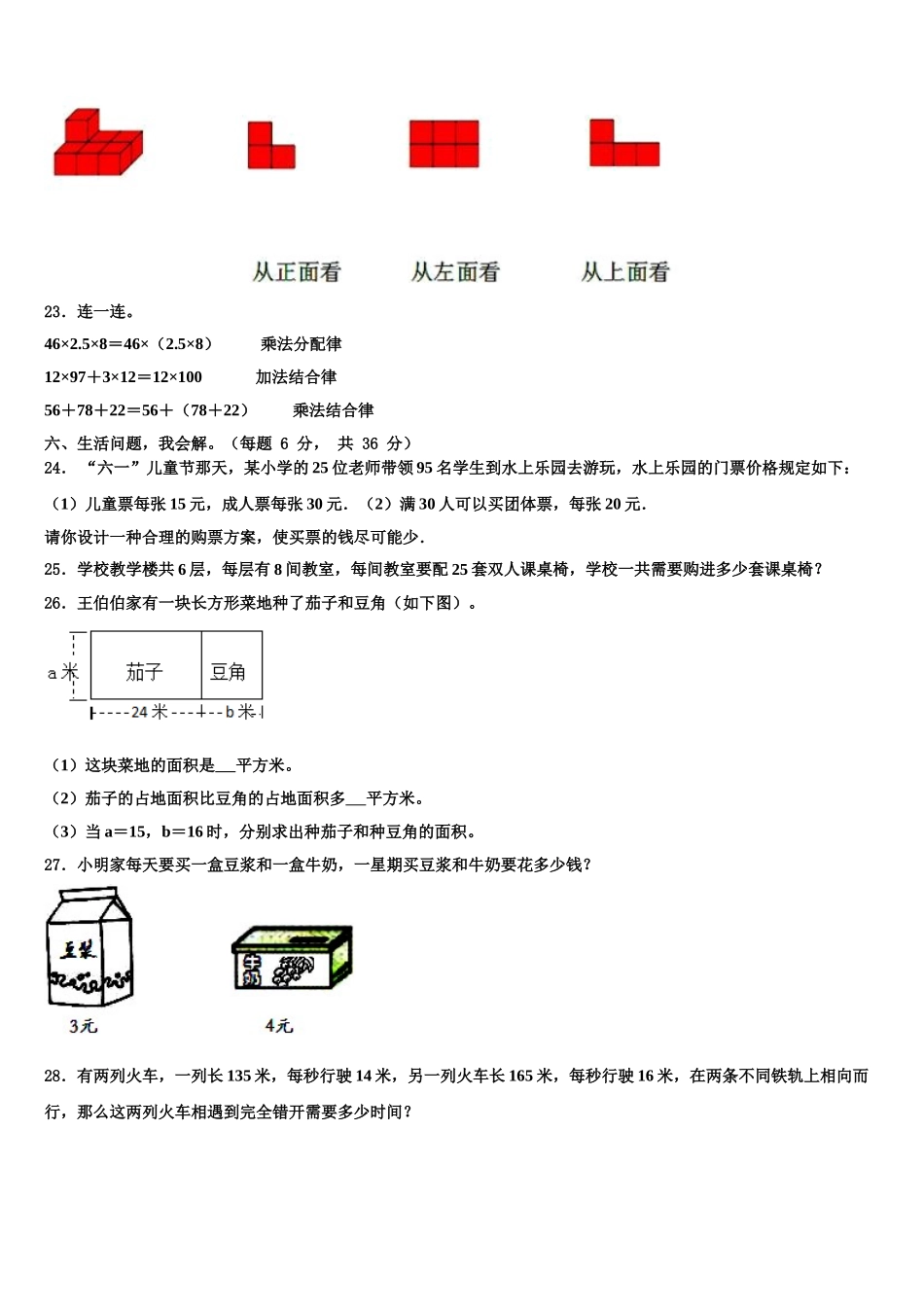 2024-2025学年让胡路区数学四年级第二学期期末考试试题含解析_第3页