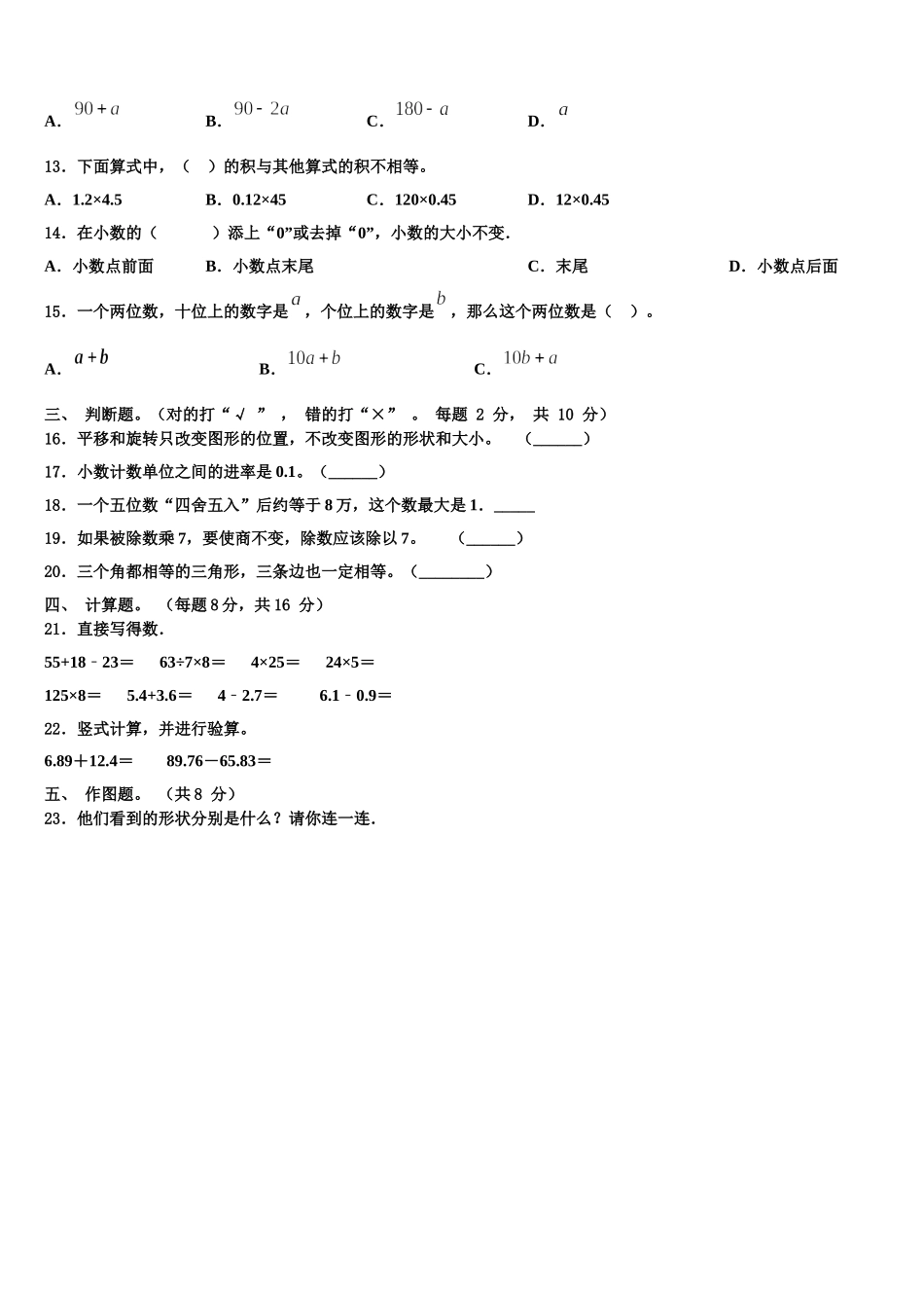 2025届黑龙江省牡丹江市海林市四下数学期末达标检测试题含解析_第2页
