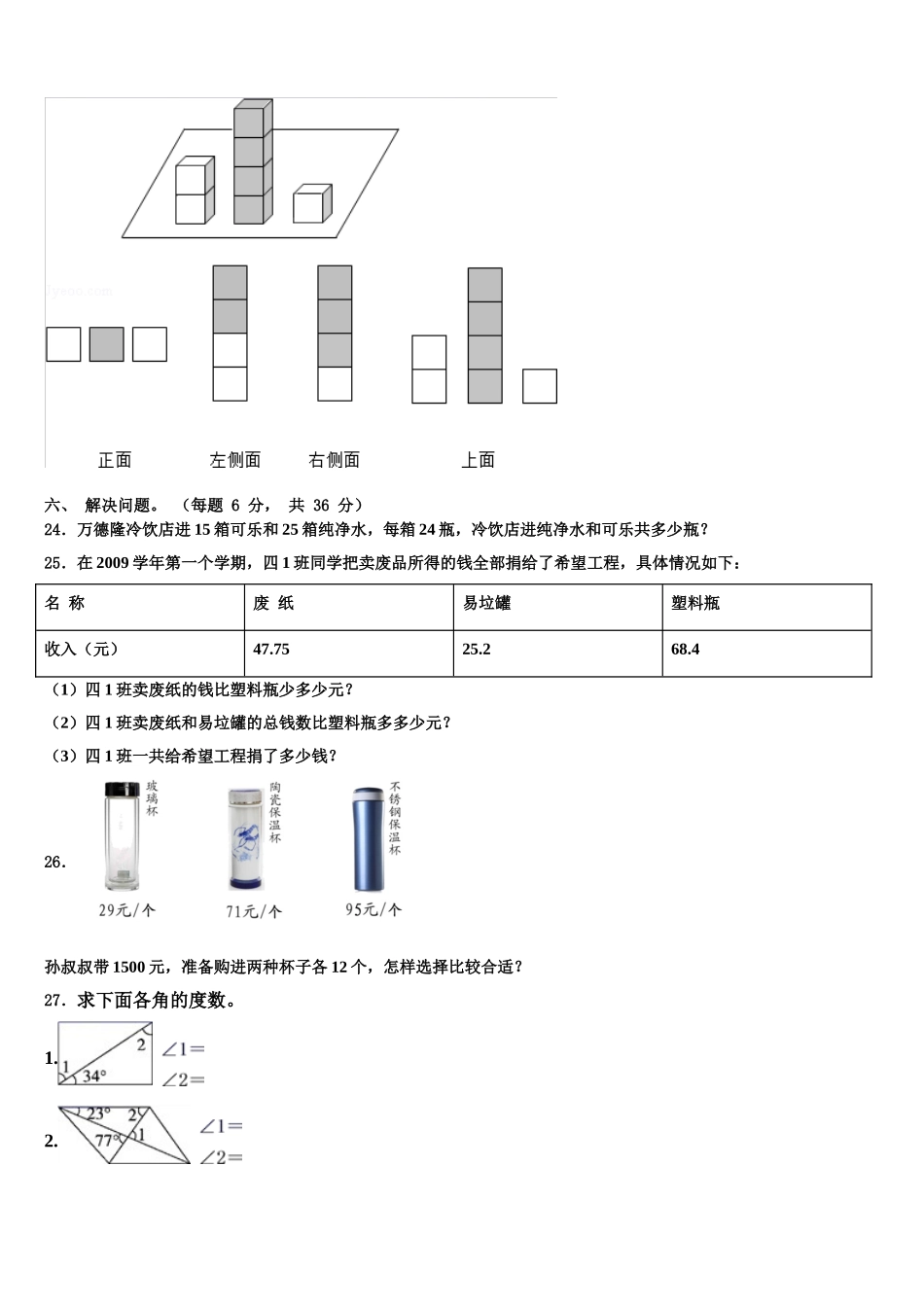2025届黑龙江省牡丹江市海林市四下数学期末达标检测试题含解析_第3页