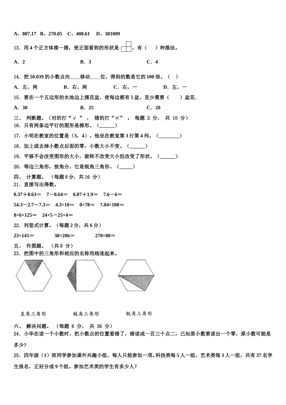 2025届黑龙江省牡丹江市照庆小学数学四下期末教学质量检测试题含解析_第2页