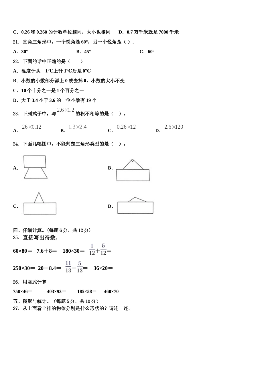 黑龙江省绥化市北林区2025届数学四下期末调研试题含解析_第2页