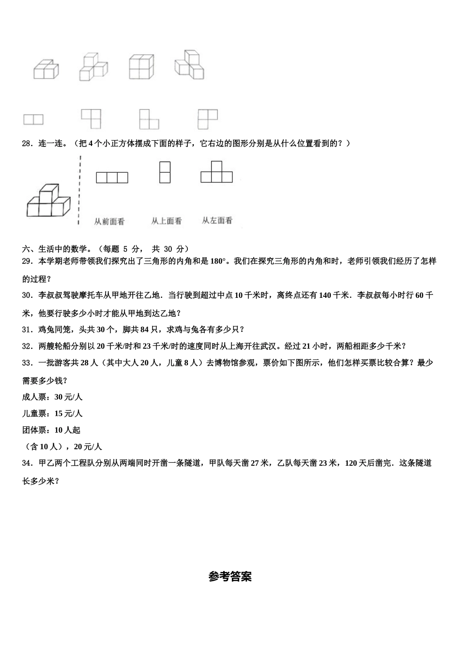 黑龙江省绥化市北林区2025届数学四下期末调研试题含解析_第3页