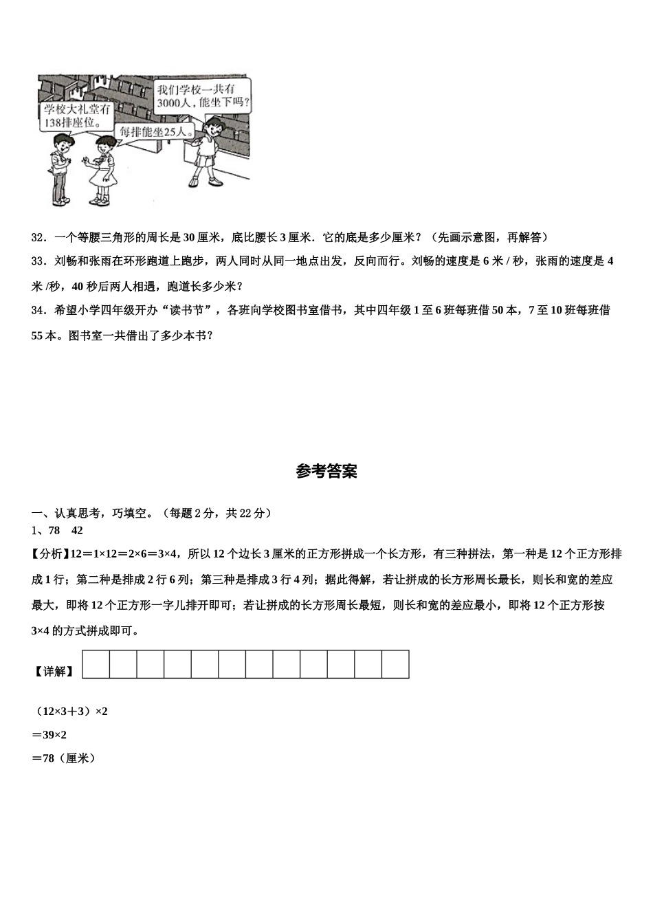2024-2025学年黑龙江省齐齐哈尔市克东县四下数学期末监测试题含解析_第3页