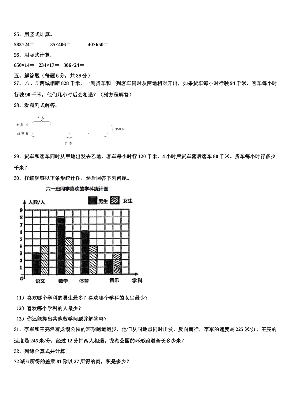 黑龙江省伊春市上甘岭区2025年四年级数学第二学期期末检测试题含解析_第3页