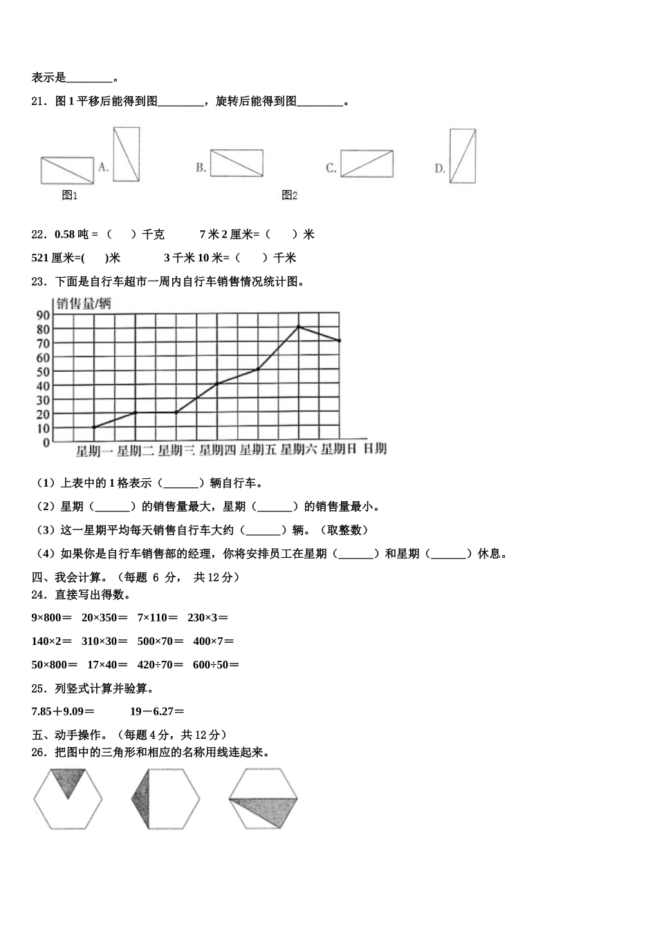 黑龙江省大庆市让胡路区2025届数学四下期末联考模拟试题含解析_第2页