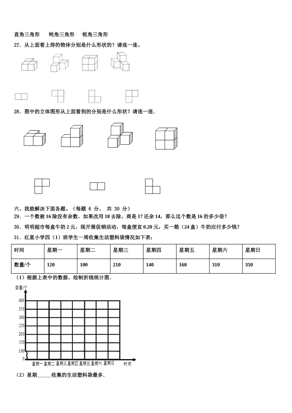 黑龙江省大庆市让胡路区2025届数学四下期末联考模拟试题含解析_第3页