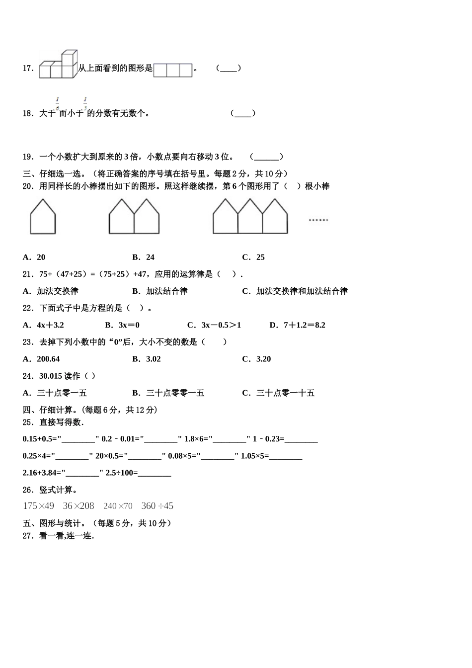 2025年黑龙江省双鸭山市尖山区数学四年级第二学期期末学业水平测试模拟试题含解析_第2页