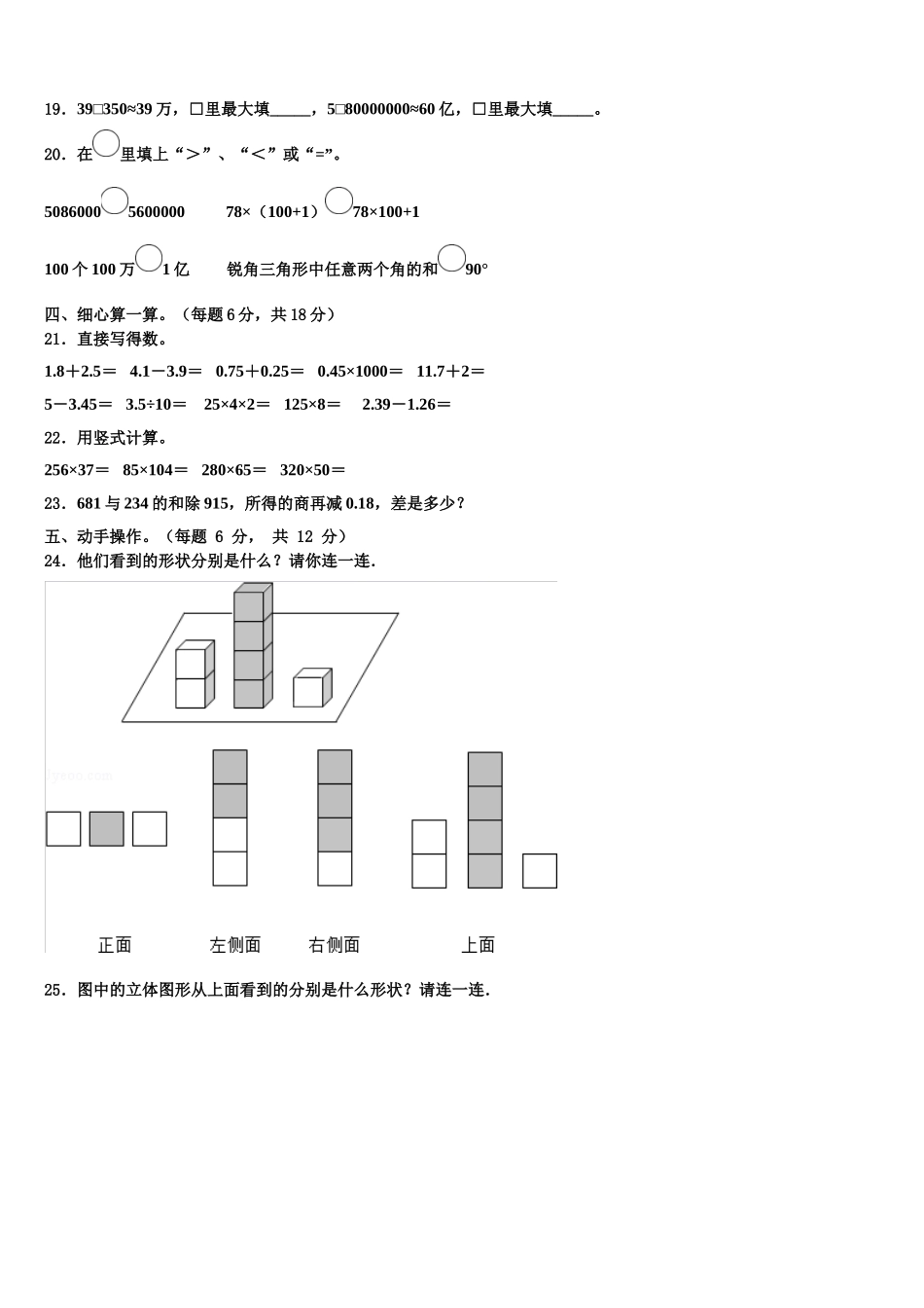 2025年黑龙江省鸡西市密山市小学四下数学期末质量跟踪监视模拟试题含解析_第2页