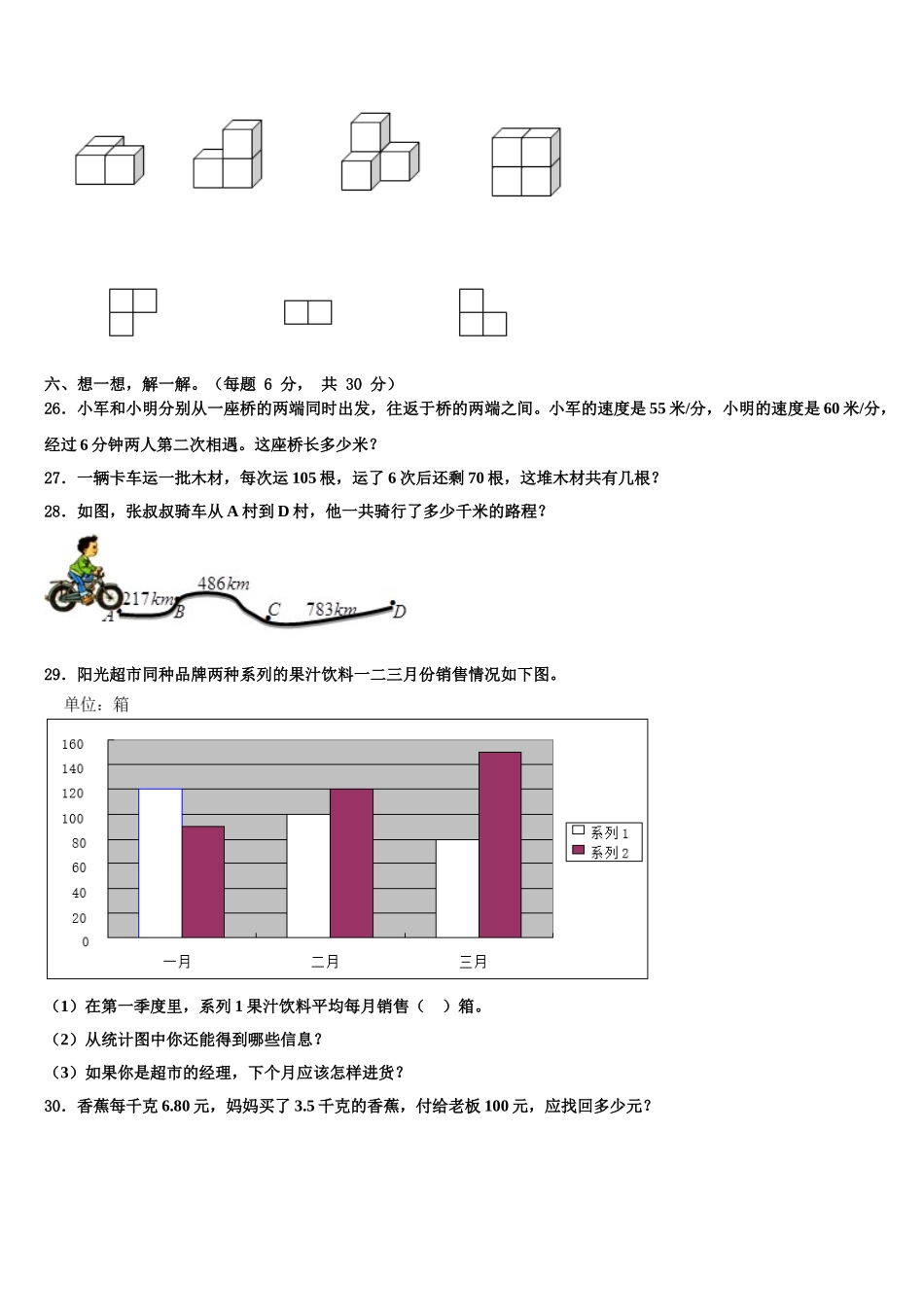 2025年黑龙江省鸡西市密山市小学四下数学期末质量跟踪监视模拟试题含解析_第3页