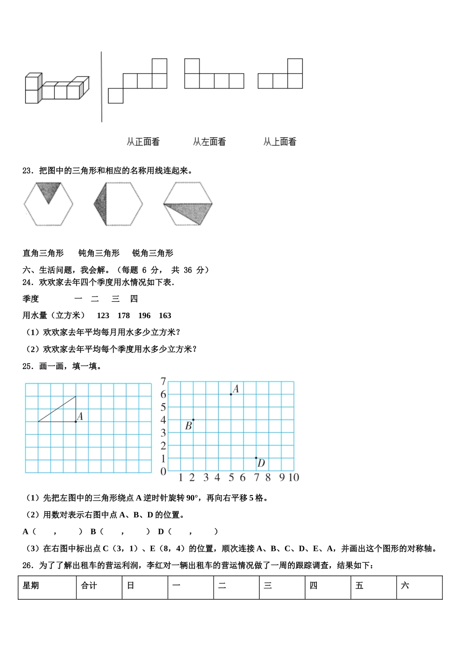 2025年佳木斯市富锦市四下数学期末监测模拟试题含解析_第3页