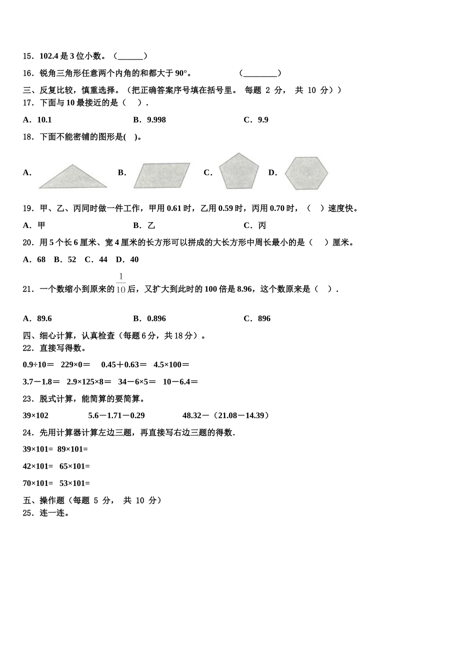 2025年黑龙江省哈尔滨市通河县四下数学期末联考模拟试题含解析_第2页