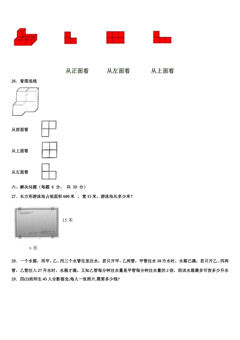 2025年黑龙江省哈尔滨市通河县四下数学期末联考模拟试题含解析_第3页