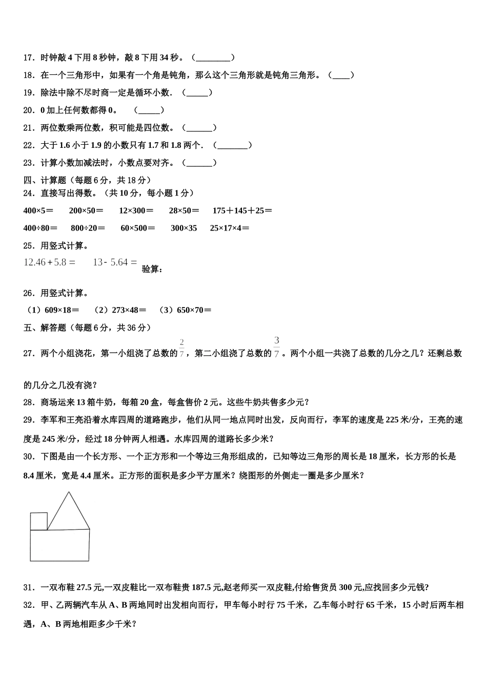 鸡西市滴道区2024-2025学年数学四年级第二学期期末综合测试模拟试题含解析_第2页